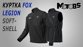 Курткажилет Fox Legion Softshell [upl. by Landing]