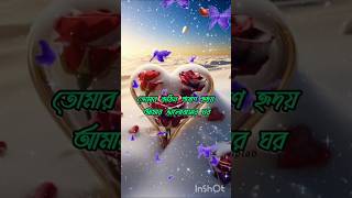 Love status 💞💞 shorts viralvideo Bondhu Amar hoyse por [upl. by Dnalwor847]