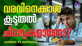 വരവിനെക്കാൾ ചിലവ് എപ്പോഴും നമ്മൾക്കുള്ള പരാതി manifestation lawofattraction motivation [upl. by Lebezej]