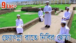 Bangla Islamic Song  Jusna Rate Nibir Choa [upl. by Hanikas991]