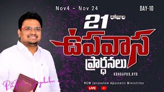 NJAM  LIVE  21 Days Fasting Prayer Service Day  10  13 NOV 2024 peterjayababugaru [upl. by Eidroj968]