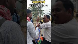 Barkagaon vidhansabha Janta Ka mood  jharkhandelection viralvideo viralshort trending [upl. by Lorimer]