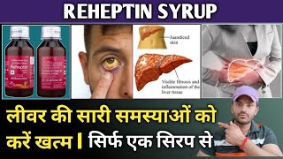 Reheptin syrup use dose benefits and side effects full review in hindi [upl. by Llerrom]