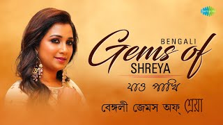 Shreya Ghoshal Bengali Gem  Jao Pakhi  Pherari Mon  Shokal Ashe Na  Sa Ni Pa Ni Ni  Bangla song [upl. by Elbon612]