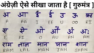 इंग्लिश ऐसे सीखा जाता है  गुरुमंत्र   English kaise sikhe  How to learn English  Part2 [upl. by Zaria]