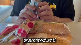 828 ファミマのパンとお菓子過食しました 摂食障害 非嘔吐過食 [upl. by Haleemaj]