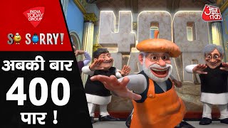 SO SORRY Aaj Tak अबकी बार 400 पार  Lok Sabha Election  PM Modi  Rahul Gandhi  Aaj Tak News [upl. by Assecnirp694]