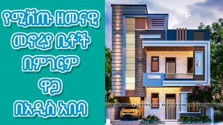 ግራውንድ  2 መኖሪያ ቤት Addis Ababa [upl. by Anircam]