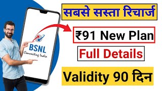 BSNL 91 New Plan Validity 90 Days  BSNL Sabse Sasta Validity Recharge ₹91 Sim Chalu Rakhne Ke Liye [upl. by Wivinah]