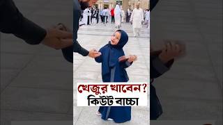 ইয়া রব্বে মুস্তফাmodina mokka foryou reels tiktok instagram shorts shortvideo short new [upl. by Westberg]