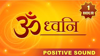 OM AUM  ॐ ध्वनि  60 Minutes OM Meditation For Positive Energy tubestory [upl. by Rosamund]