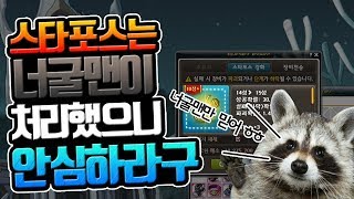 메이플스토리 스타포스 30 할인 메린이 열심히 모은돈 quot올인quot 합니다 [upl. by Genny408]