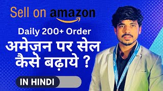 Amazon Seller Sale कैसे Grow करें  Selling Tips For New Amazon Seller [upl. by Myrwyn]