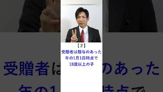 住宅取得等資金の非課税制度の特例【相続時精算課税制度】 [upl. by Pandolfi]