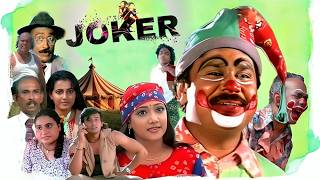 Joker Hindi Dubbed Movie  Hindi Dubbed Comedy Drama Movie  Dilip  Bindu  Manya  HAM [upl. by Eerrahs]