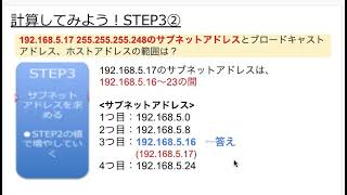 【簡単に求める方法】CCNA対策 IPアドレスの計算【ネットワークエンジニア歴17年のベテランが解説します！】 [upl. by Yramanna714]