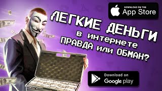 💰📲 ТОП 10 ПРИЛОЖЕНИЙ ДЛЯ РЕАЛЬНОГО ЗАРАБОТКА ДЕНЕГ В 2021 ГОДУ  агент 3310 [upl. by Anitsuga]