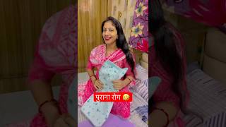 पुराना रोग 🤣 trending comedy funny comedyvideos viralreels ytshorts shortsfeed yt youtube [upl. by Limaa606]