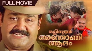 Olympiyan Anthony Adam  Malayalam Full Movie  Mohanlal  Meena [upl. by Faxon733]