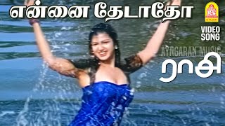 Ennai Thedatho  HD Video Song  என்னை தேடாதோ  Raasi  Ajith  Rambha  Sirpy  Muraliappas [upl. by Assel788]