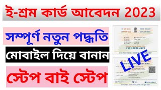 E Shram Card Apply Online 2023 New Process II Eshram Card Apply Online Bengali II [upl. by Rednal]