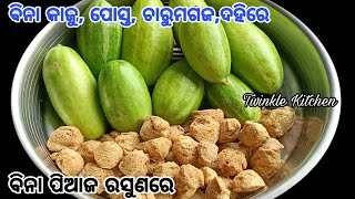 ମନ୍ଦିର ଭଳି ସ୍ବାଦ  ନୂଆ ଶୈଳିରେ ବିନା ପିଆଜ ରସୁଣରେ ପୋଟଳ ସୋୟାବିନ ତରକାରି  Soyabean Parwal Curry [upl. by Iloj]