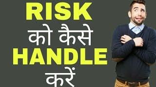 HOW TO HANDLE RISK IN LIFE AND BUSINESS  HINDI [upl. by Auburn]