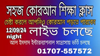 Quran shikkha সহজ কোরআন শিক্ষা ক্লাস। বানান করে আরবি শিখুন। Quran shikkha কোরআন শিক্ষা [upl. by Campman471]