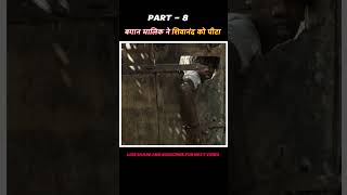 PART  8  बगान मालिक ने शिवानंद को पीटा  vaazhai full movie explain  shorts [upl. by Allenrad]