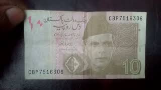 Pakistan Currency Bank Notes 10 Rupees 2006 [upl. by Utley709]