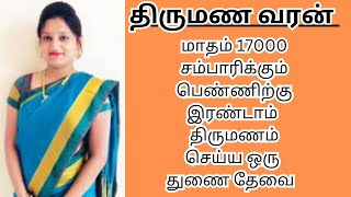 MAADHAVI 34  17000 INCOME  second marriage  second marriage tamil  TMS443 [upl. by Alin]