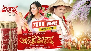 Nahor 2024 বিহুগীত Zubeen Garg  Papori Gogoi  Amlan Bhupen  Geet  Assamese New Song 2024 [upl. by Packer]