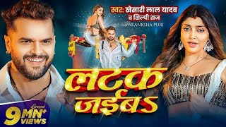 Mix Video  लटक जईबS KhesariLalYadav  Akanksha Puri   NewSong 2024Khesari Lala [upl. by Tillford]