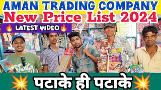 💥Farukh Nagar Crackers New Price List 💥  Latest Video 2024  Aman Trading Company पटाके ही पटाके [upl. by Ennairam]