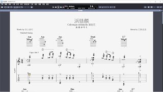 吉他譜 浜昼顔 Calystegia soldanella 濱旋花 Guitar Pro 8 [upl. by Amzu138]