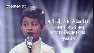 BriddhashramLyrical  Full Audio Song  Anik Jana  Saregamapa Bangla 2024 [upl. by Sito]