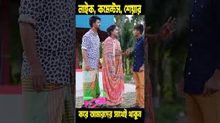 দিহানের ছোট বোন দিপ্তি ও যাদুকরের যুদ্ধ [upl. by Anitsirt]