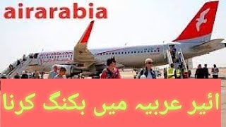 airarabia main booking karna  How to check Air Arabia Pnr  Air Arabia Pnr Modify [upl. by Enirahtac325]