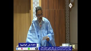 سؤال شفوي مشفوع بنقاش للنائب سيد احمد محمد الحسن لوزيرة البيئة والتنمية المستدامة [upl. by Maiah]