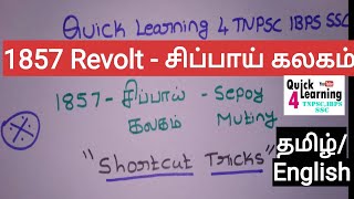 1857 Revolt Shortcut in Tamil  Sepoy Mutiny Shortcut in Tamil [upl. by Glenna213]