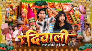 दीवाली कॉमेडी वीडियो  Diwali Comedy Video  Mani Meraj Vines  diwalispecial diwali2024 funny [upl. by Dlorrej747]