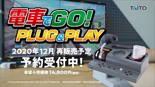 「電車でGO！ PLUG＆PLAY」PV 出発2020編 [upl. by Nonnahsed551]