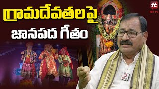 గ్రామదేవతలపై జానపద గీతం  Folk Songs By Janapada Kalaratna Krishna Reddy HitTVLife [upl. by Sebastiano250]