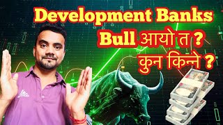 Development Banks मा सुरू भएकै हो त बुल  अब कुन स्टक किन्ने  फाईनान्स जस्तै जाला त [upl. by Enayr675]