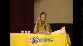 彭奕竣中醫師演講 20100822 Part07 [upl. by Mide]