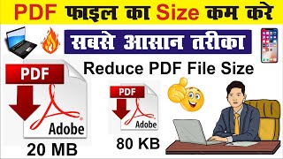 PDF File Ka Size Kaise Kam Kare LeptopMobile se  Compress PDF File size in Mobile  pdf file size [upl. by Arocahs992]