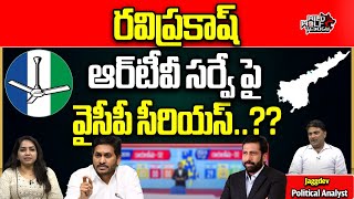 YCP Serious On RTV Survey  Ravi Prakash  CM Jagan  AP Election 2024  AP News  Wild Wolf Telugu [upl. by Dronski412]