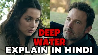 Deep Water Movie Explain In Hindi  Deep Water 2022 Ending Explained  Ben Affleck Ana de Armas [upl. by Rihana]