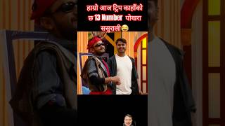 Comedy Darbar  session 1  episode 12  pawan khatiwada cd vijaya adhikari shorts [upl. by Ariamoy698]