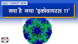 What Is EnterovirusEchovirus 11  Daily Current News  Drishti IAS [upl. by Lirva]